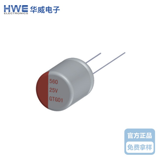 华威引线型固态电解成色版抖音91免费GT系列